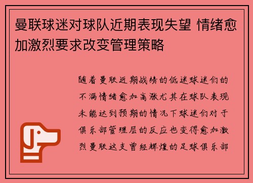 曼联球迷对球队近期表现失望 情绪愈加激烈要求改变管理策略