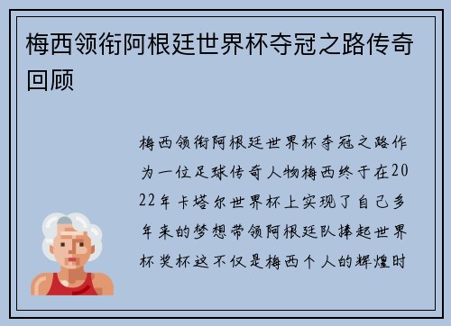 梅西领衔阿根廷世界杯夺冠之路传奇回顾