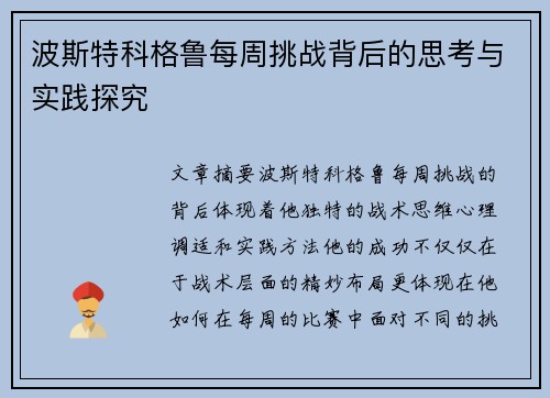 波斯特科格鲁每周挑战背后的思考与实践探究