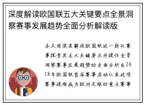 深度解读欧国联五大关键要点全景洞察赛事发展趋势全面分析解读版