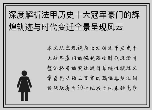 深度解析法甲历史十大冠军豪门的辉煌轨迹与时代变迁全景呈现风云