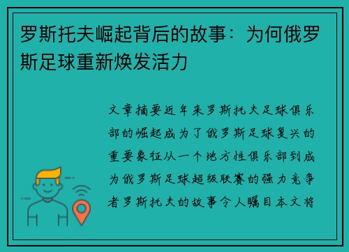 罗斯托夫崛起背后的故事：为何俄罗斯足球重新焕发活力