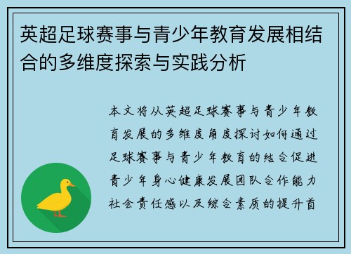 英超足球赛事与青少年教育发展相结合的多维度探索与实践分析