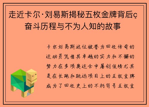 走近卡尔·刘易斯揭秘五枚金牌背后的奋斗历程与不为人知的故事